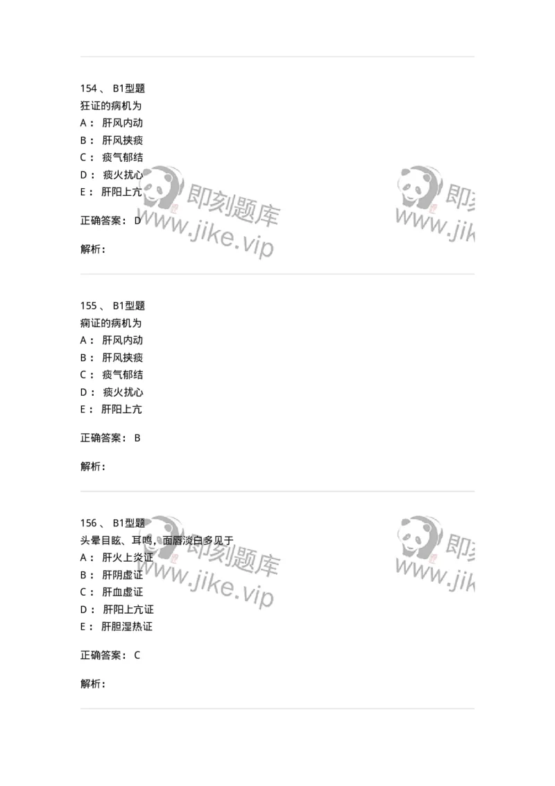 921-[选看不考]中医诊断学-137946_军队文职(1)_01.军队文职真题-专业课_（全）版本一（历年真题+章节练习+模拟题）_中医学(军队文职)_历年真题_题目+解析
