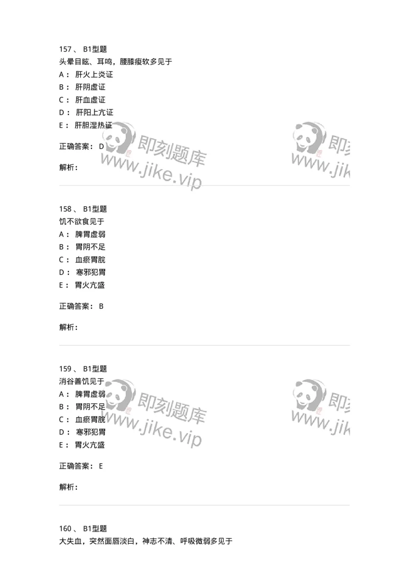 921-[选看不考]中医诊断学-137946_军队文职(1)_01.军队文职真题-专业课_（全）版本一（历年真题+章节练习+模拟题）_中医学(军队文职)_历年真题_题目+解析