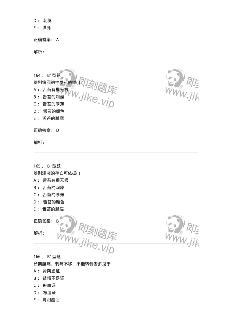 921-[选看不考]中医诊断学-137946_军队文职(1)_01.军队文职真题-专业课_（全）版本一（历年真题+章节练习+模拟题）_中医学(军队文职)_历年真题_题目+解析