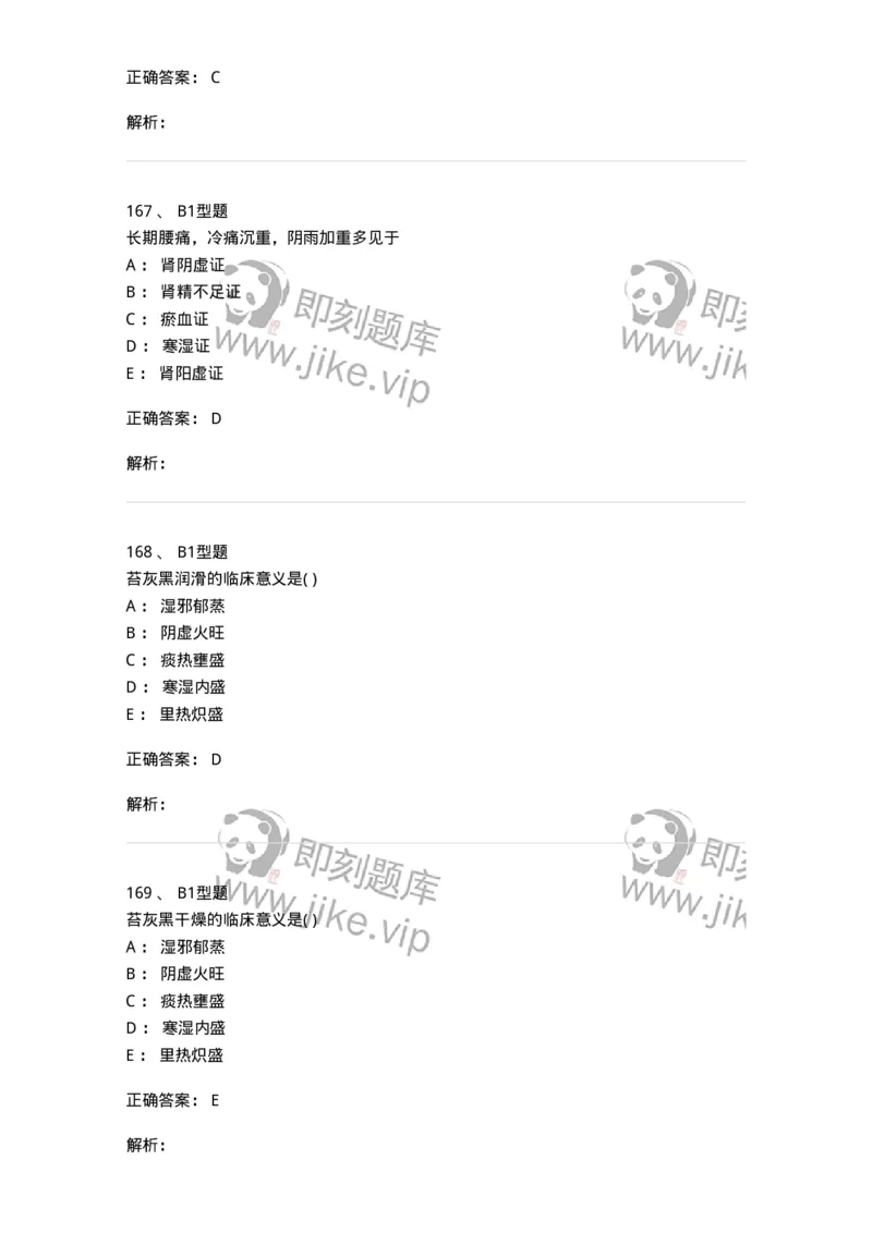 921-[选看不考]中医诊断学-137946_军队文职(1)_01.军队文职真题-专业课_（全）版本一（历年真题+章节练习+模拟题）_中医学(军队文职)_历年真题_题目+解析