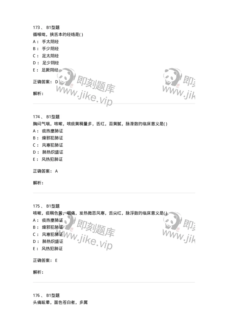 921-[选看不考]中医诊断学-137946_军队文职(1)_01.军队文职真题-专业课_（全）版本一（历年真题+章节练习+模拟题）_中医学(军队文职)_历年真题_题目+解析