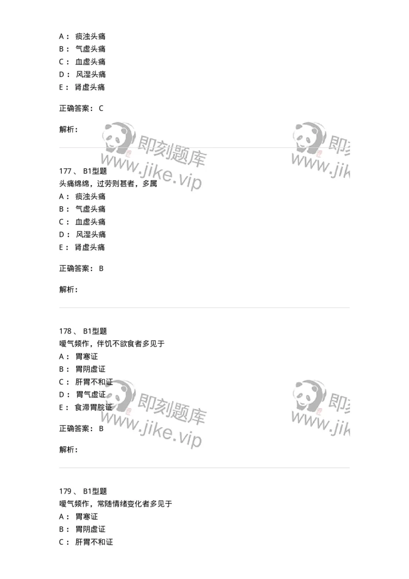 921-[选看不考]中医诊断学-137946_军队文职(1)_01.军队文职真题-专业课_（全）版本一（历年真题+章节练习+模拟题）_中医学(军队文职)_历年真题_题目+解析