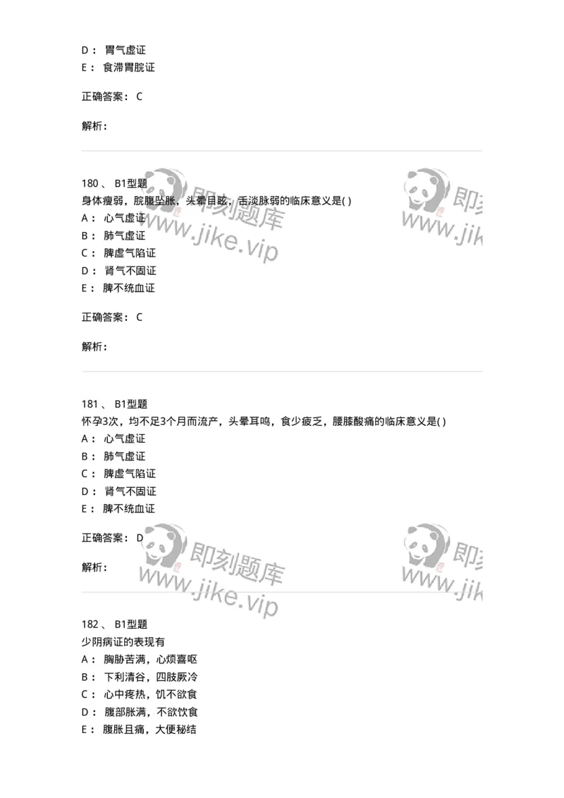 921-[选看不考]中医诊断学-137946_军队文职(1)_01.军队文职真题-专业课_（全）版本一（历年真题+章节练习+模拟题）_中医学(军队文职)_历年真题_题目+解析