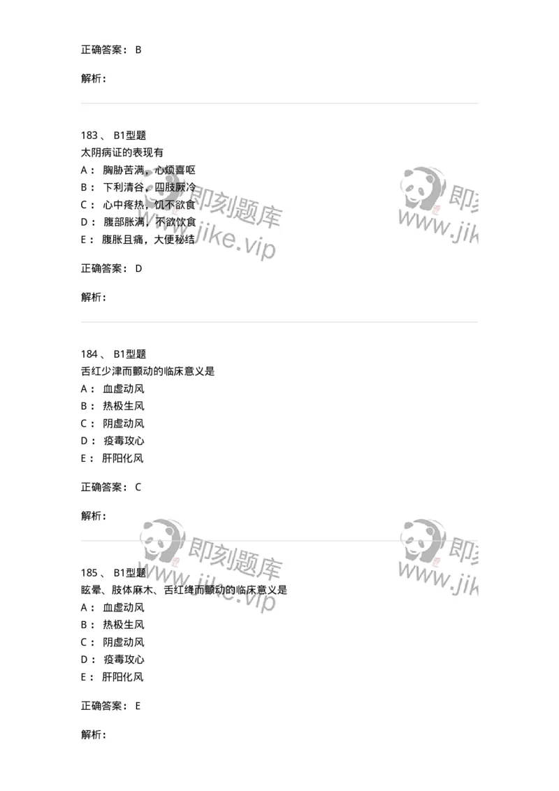921-[选看不考]中医诊断学-137946_军队文职(1)_01.军队文职真题-专业课_（全）版本一（历年真题+章节练习+模拟题）_中医学(军队文职)_历年真题_题目+解析