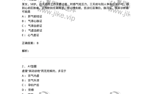 921-[选看不考]中医诊断学-137946_军队文职(1)_01.军队文职真题-专业课_（全）版本一（历年真题+章节练习+模拟题）_中医学(军队文职)_历年真题_题目+解析