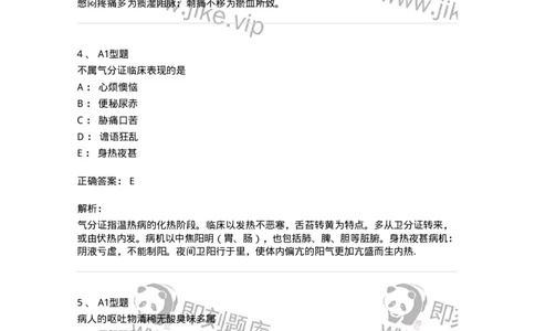 921-[选看不考]中医诊断学-137946_军队文职(1)_01.军队文职真题-专业课_（全）版本一（历年真题+章节练习+模拟题）_中医学(军队文职)_历年真题_题目+解析