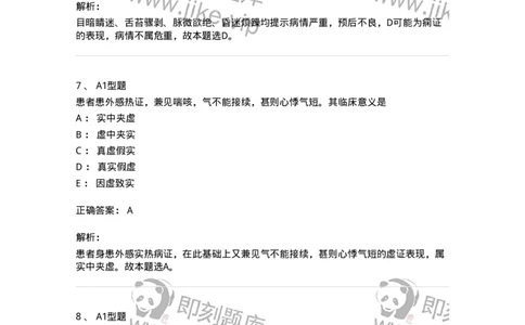 921-[选看不考]中医诊断学-137946_军队文职(1)_01.军队文职真题-专业课_（全）版本一（历年真题+章节练习+模拟题）_中医学(军队文职)_历年真题_题目+解析