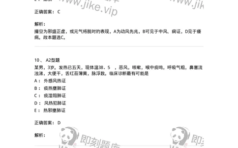 921-[选看不考]中医诊断学-137946_军队文职(1)_01.军队文职真题-专业课_（全）版本一（历年真题+章节练习+模拟题）_中医学(军队文职)_历年真题_题目+解析