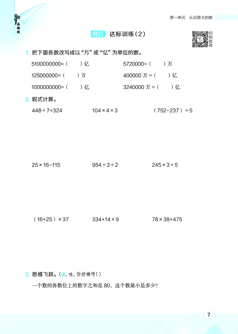 25秋星级口算天天练四年级数学上（BS版）_🍎星级口算北师25年上册(1)