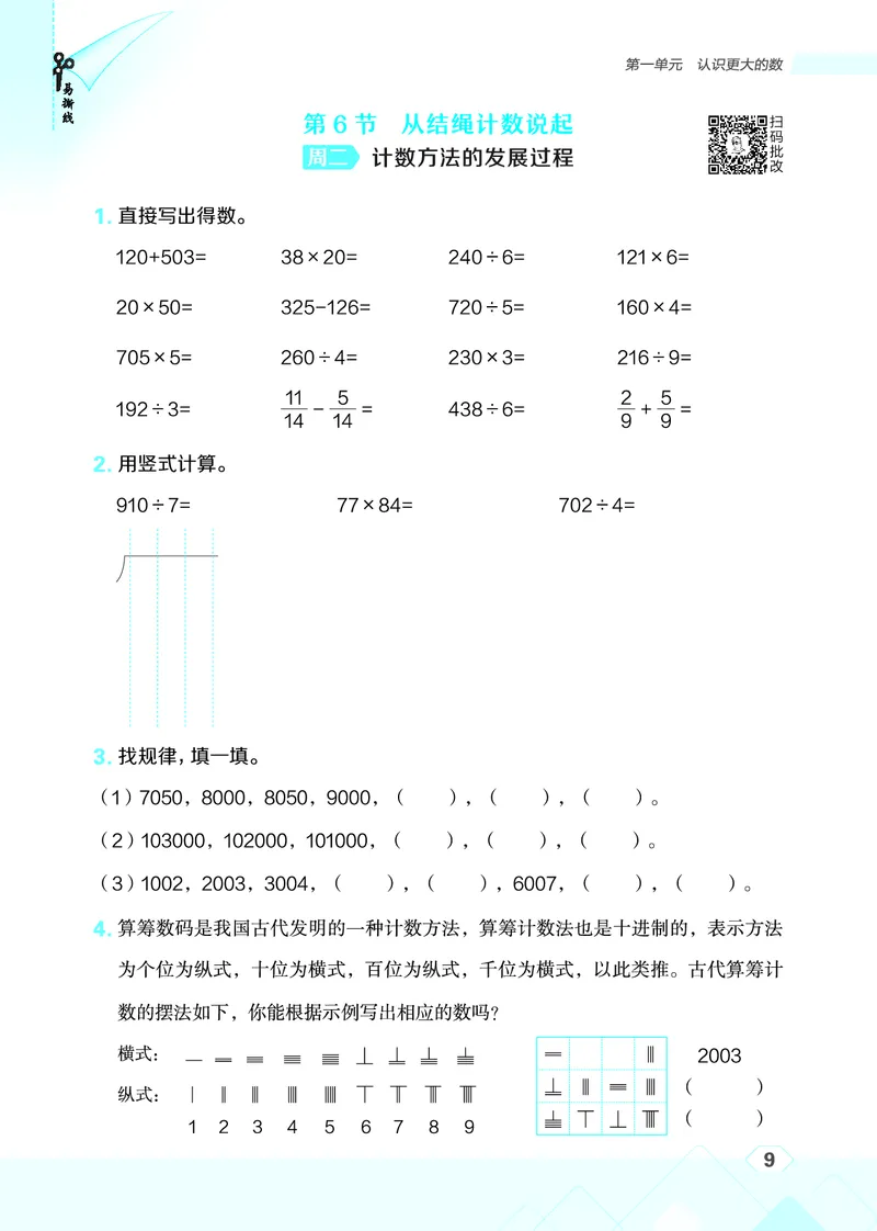 25秋星级口算天天练四年级数学上（BS版）_🍎星级口算北师25年上册(1)