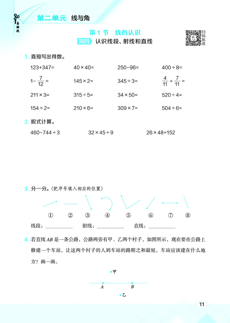 25秋星级口算天天练四年级数学上（BS版）_🍎星级口算北师25年上册(1)