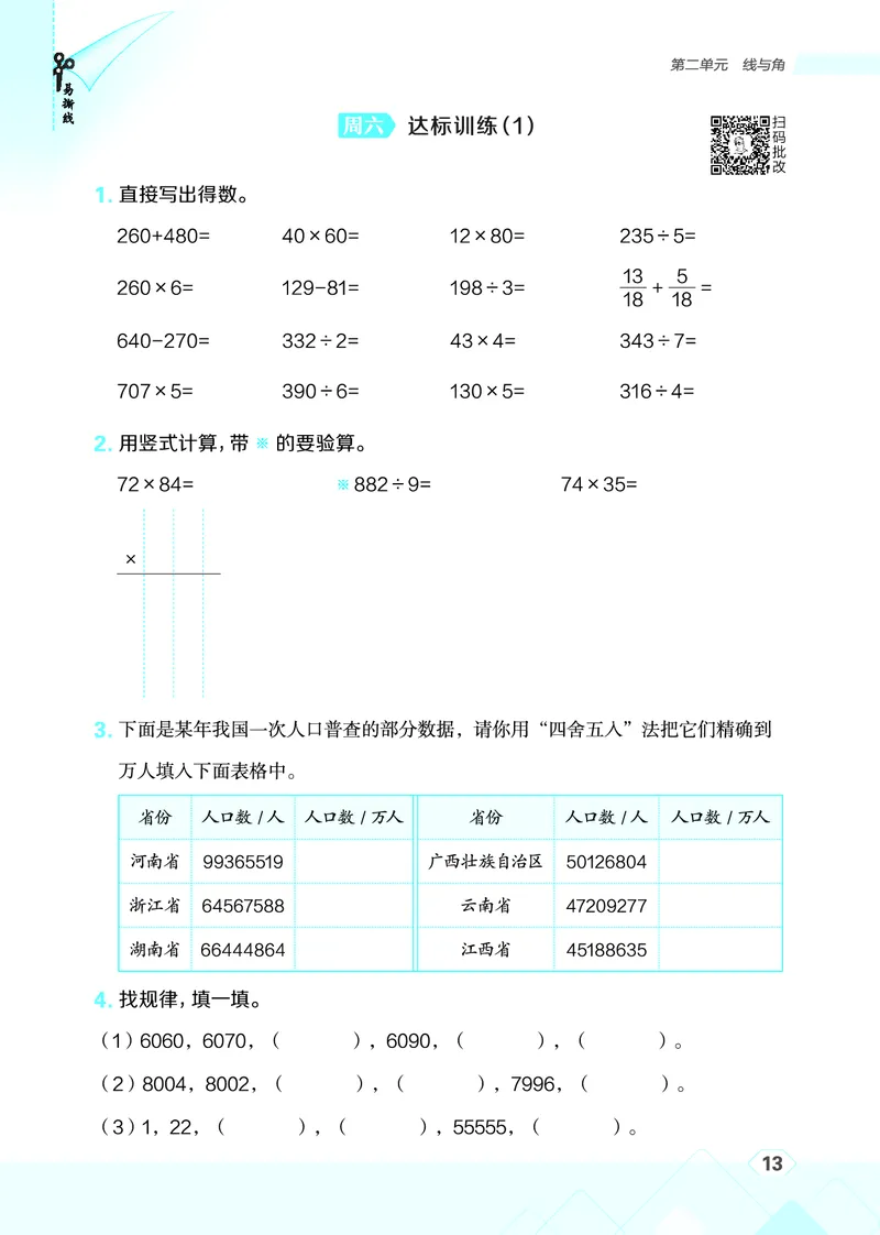 25秋星级口算天天练四年级数学上（BS版）_🍎星级口算北师25年上册(1)