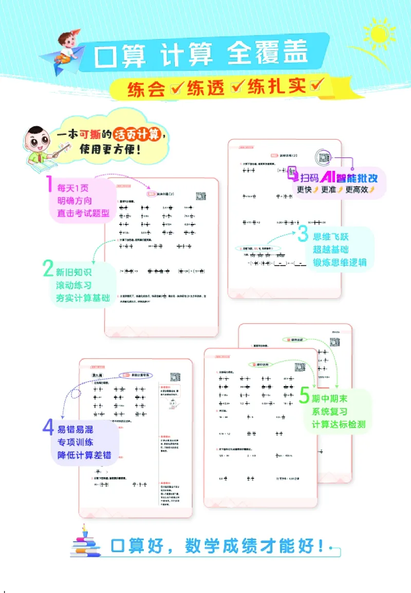25秋星级口算天天练四年级数学上（BS版）_🍎星级口算北师25年上册(1)