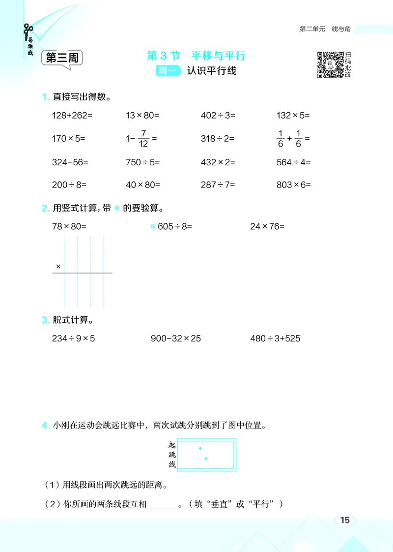 25秋星级口算天天练四年级数学上（BS版）_🍎星级口算北师25年上册(1)