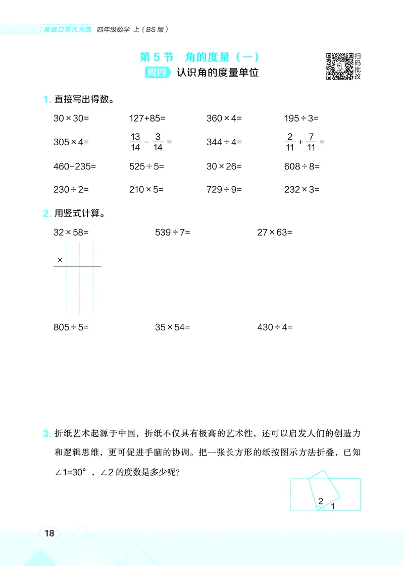 25秋星级口算天天练四年级数学上（BS版）_🍎星级口算北师25年上册(1)