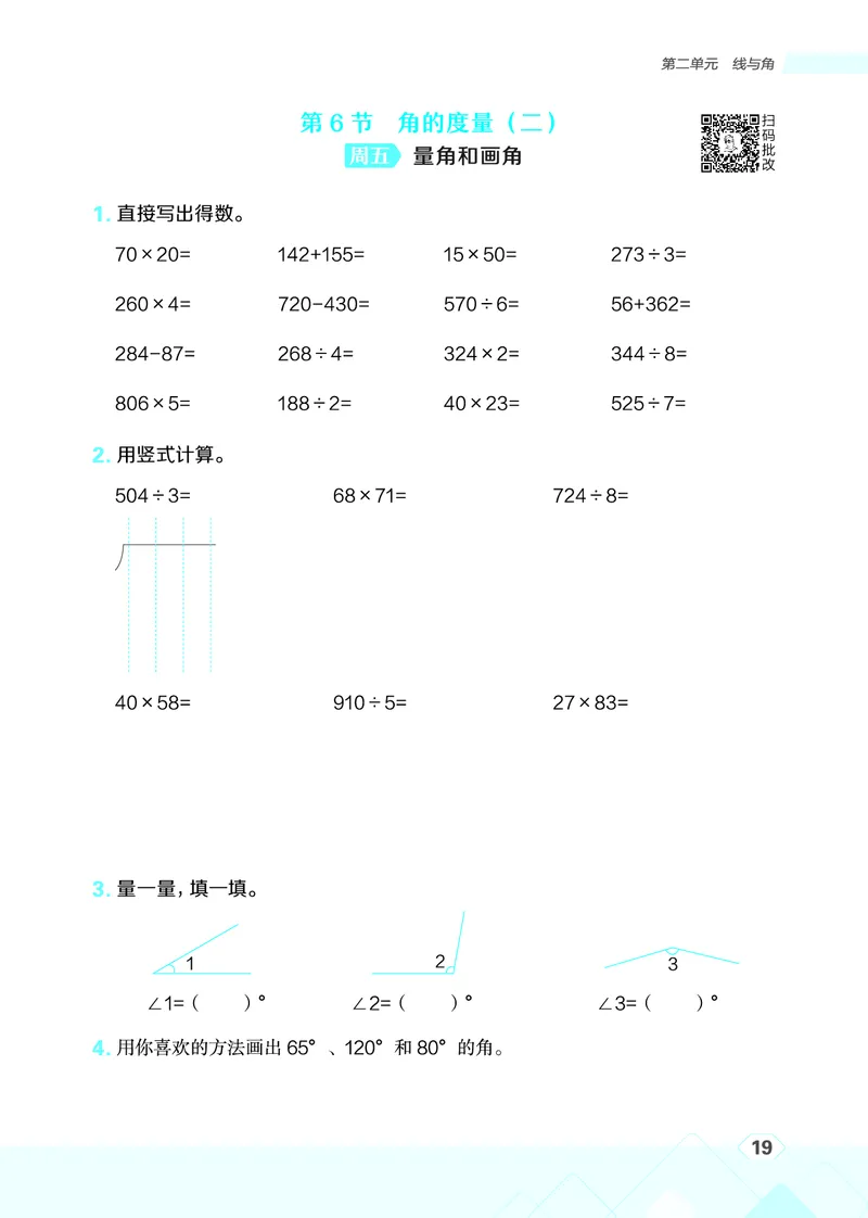 25秋星级口算天天练四年级数学上（BS版）_🍎星级口算北师25年上册(1)