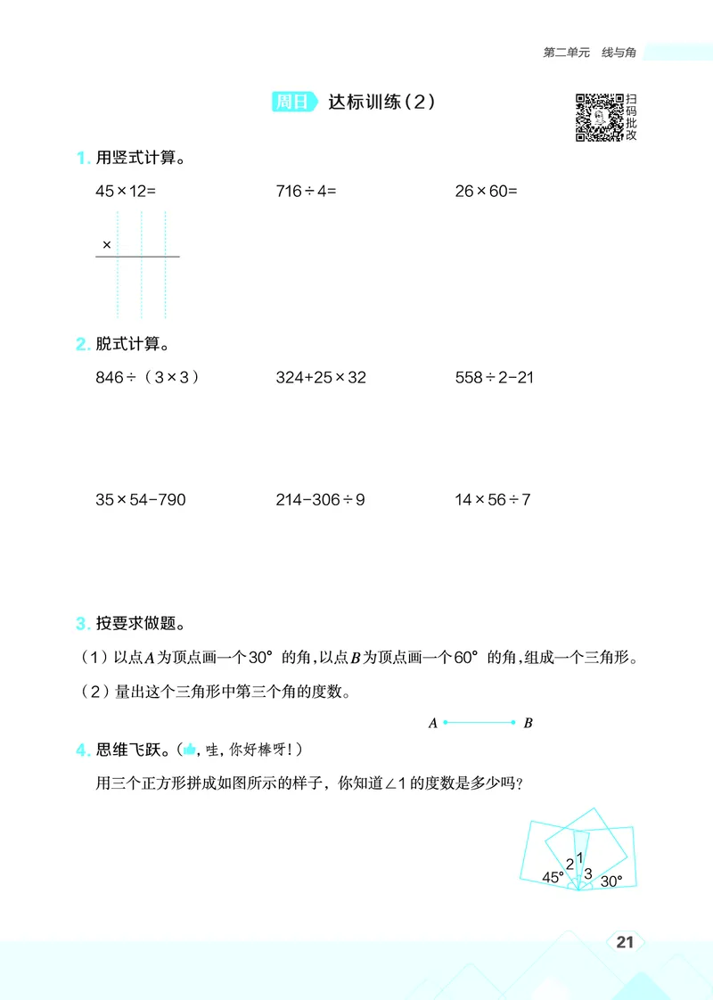 25秋星级口算天天练四年级数学上（BS版）_🍎星级口算北师25年上册(1)