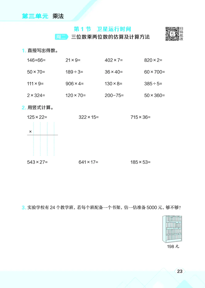 25秋星级口算天天练四年级数学上（BS版）_🍎星级口算北师25年上册(1)