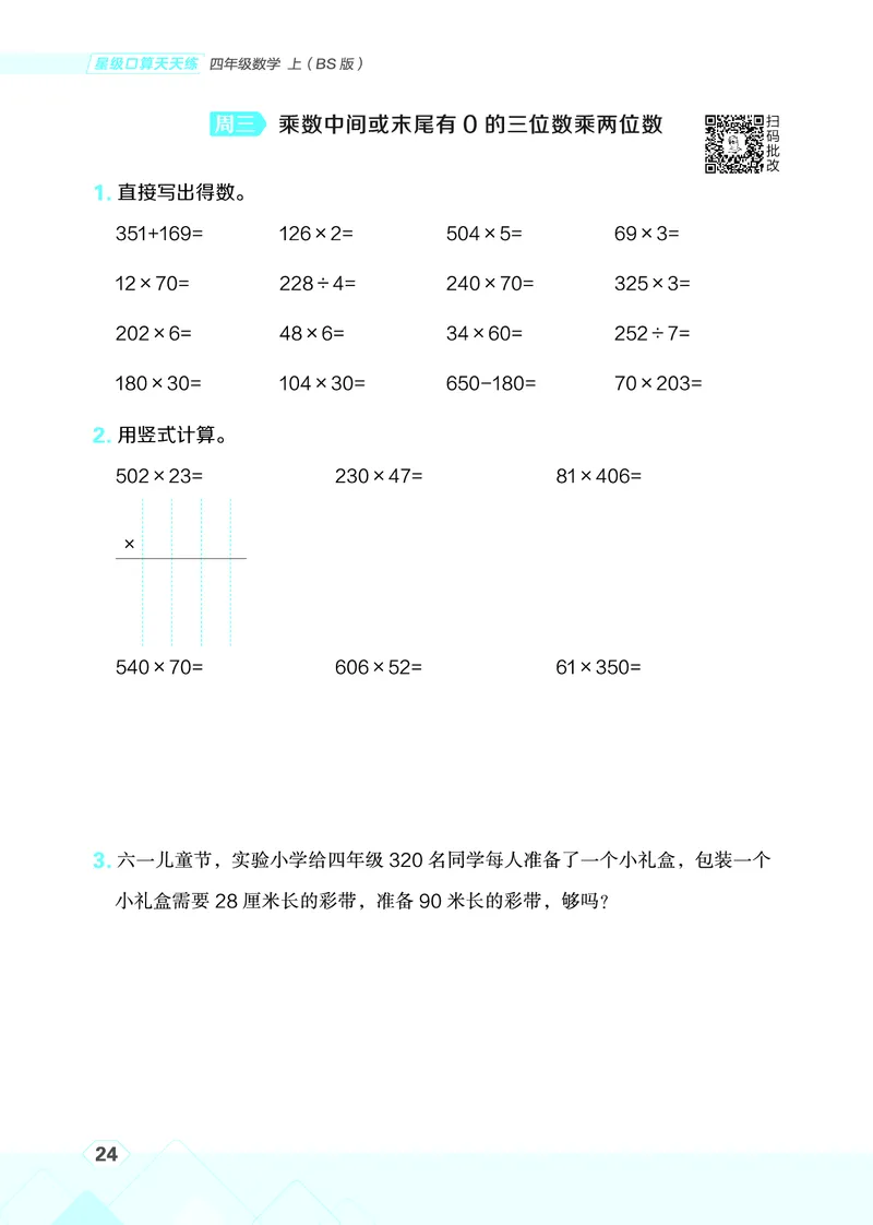 25秋星级口算天天练四年级数学上（BS版）_🍎星级口算北师25年上册(1)