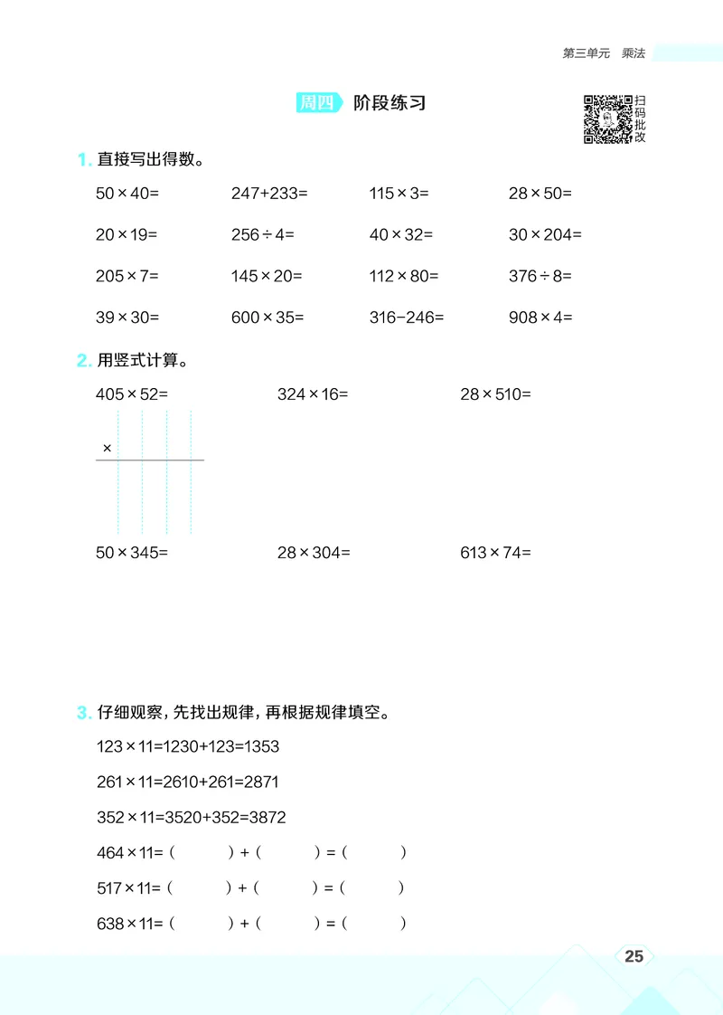 25秋星级口算天天练四年级数学上（BS版）_🍎星级口算北师25年上册(1)