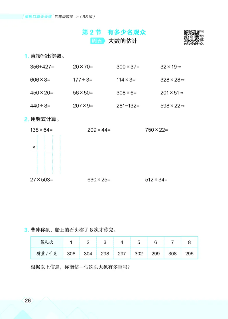 25秋星级口算天天练四年级数学上（BS版）_🍎星级口算北师25年上册(1)