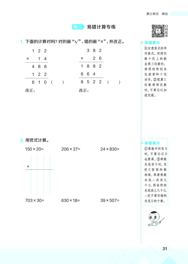 25秋星级口算天天练四年级数学上（BS版）_🍎星级口算北师25年上册(1)