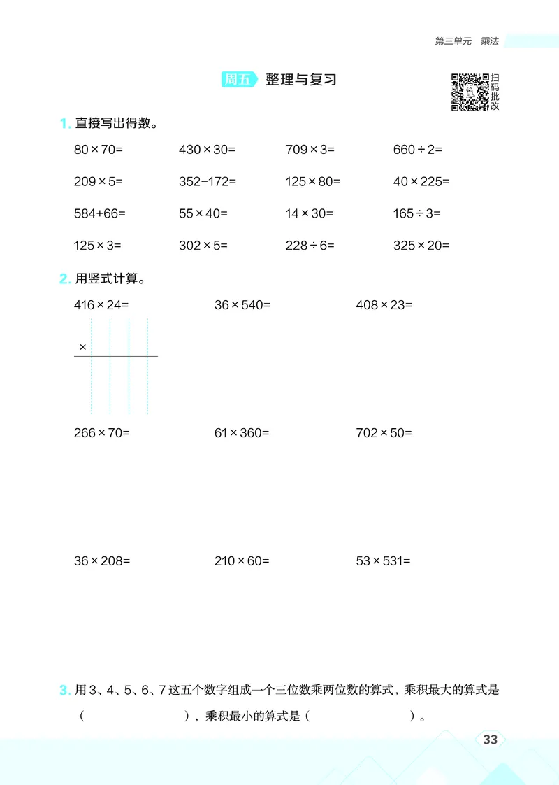 25秋星级口算天天练四年级数学上（BS版）_🍎星级口算北师25年上册(1)