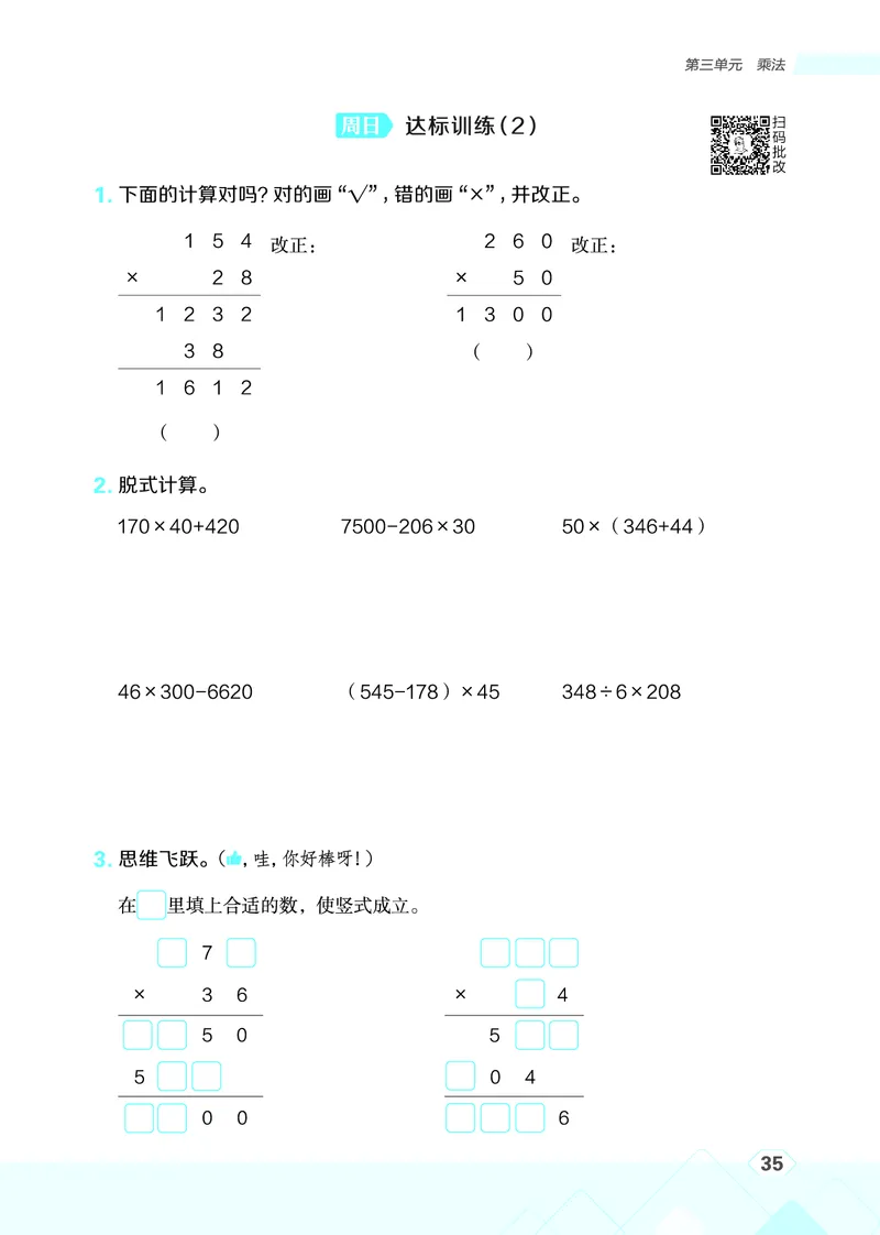 25秋星级口算天天练四年级数学上（BS版）_🍎星级口算北师25年上册(1)