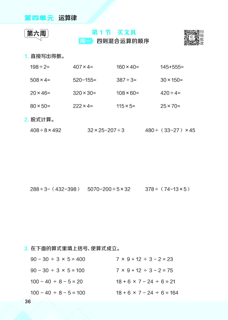 25秋星级口算天天练四年级数学上（BS版）_🍎星级口算北师25年上册(1)