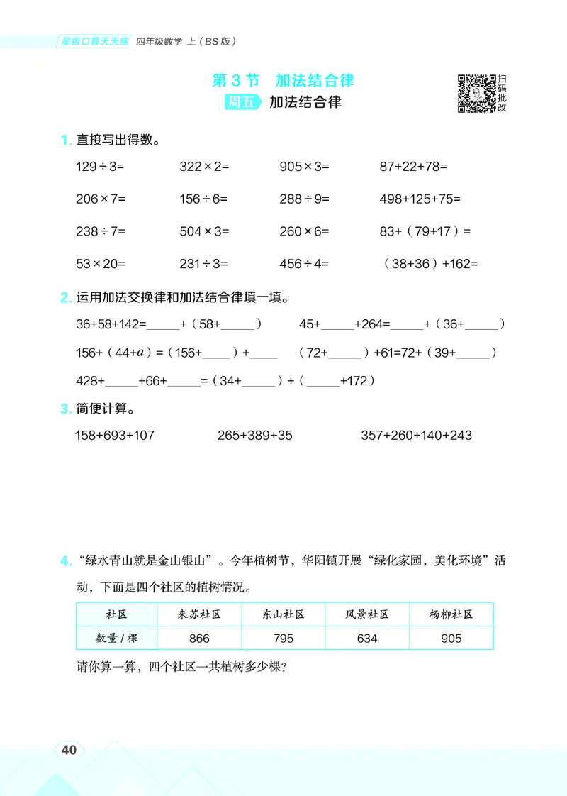 25秋星级口算天天练四年级数学上（BS版）_🍎星级口算北师25年上册(1)