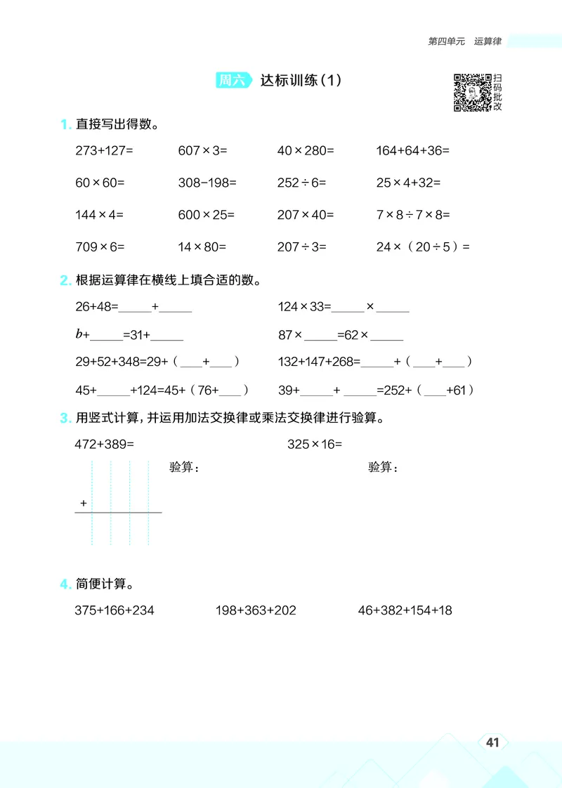 25秋星级口算天天练四年级数学上（BS版）_🍎星级口算北师25年上册(1)