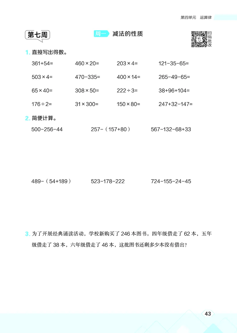 25秋星级口算天天练四年级数学上（BS版）_🍎星级口算北师25年上册(1)