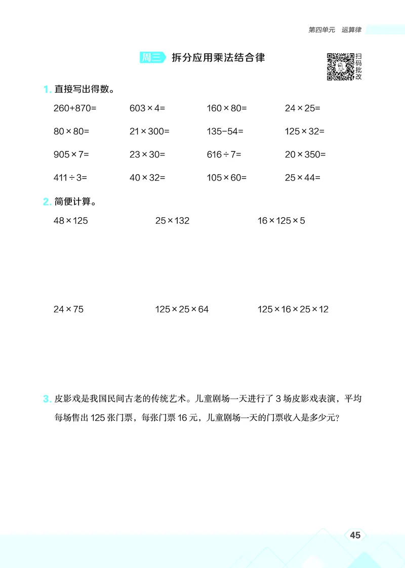 25秋星级口算天天练四年级数学上（BS版）_🍎星级口算北师25年上册(1)