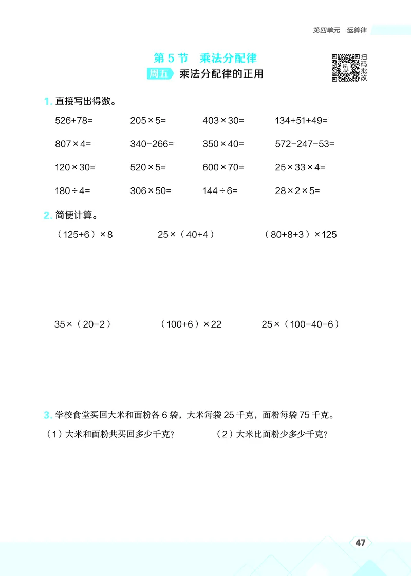 25秋星级口算天天练四年级数学上（BS版）_🍎星级口算北师25年上册(1)