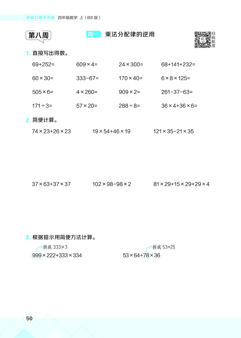 25秋星级口算天天练四年级数学上（BS版）_🍎星级口算北师25年上册(1)