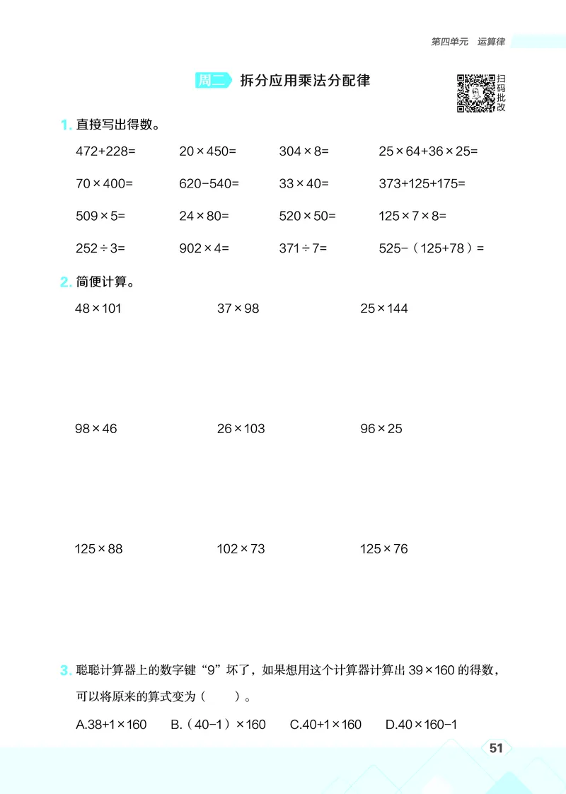 25秋星级口算天天练四年级数学上（BS版）_🍎星级口算北师25年上册(1)