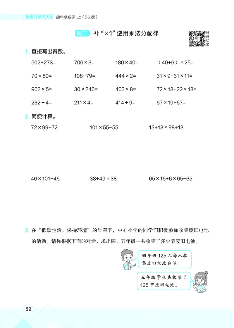 25秋星级口算天天练四年级数学上（BS版）_🍎星级口算北师25年上册(1)