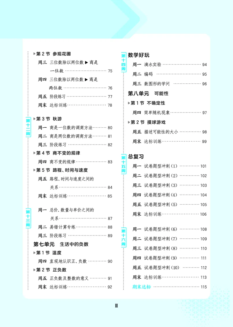 25秋星级口算天天练四年级数学上（BS版）_🍎星级口算北师25年上册(1)