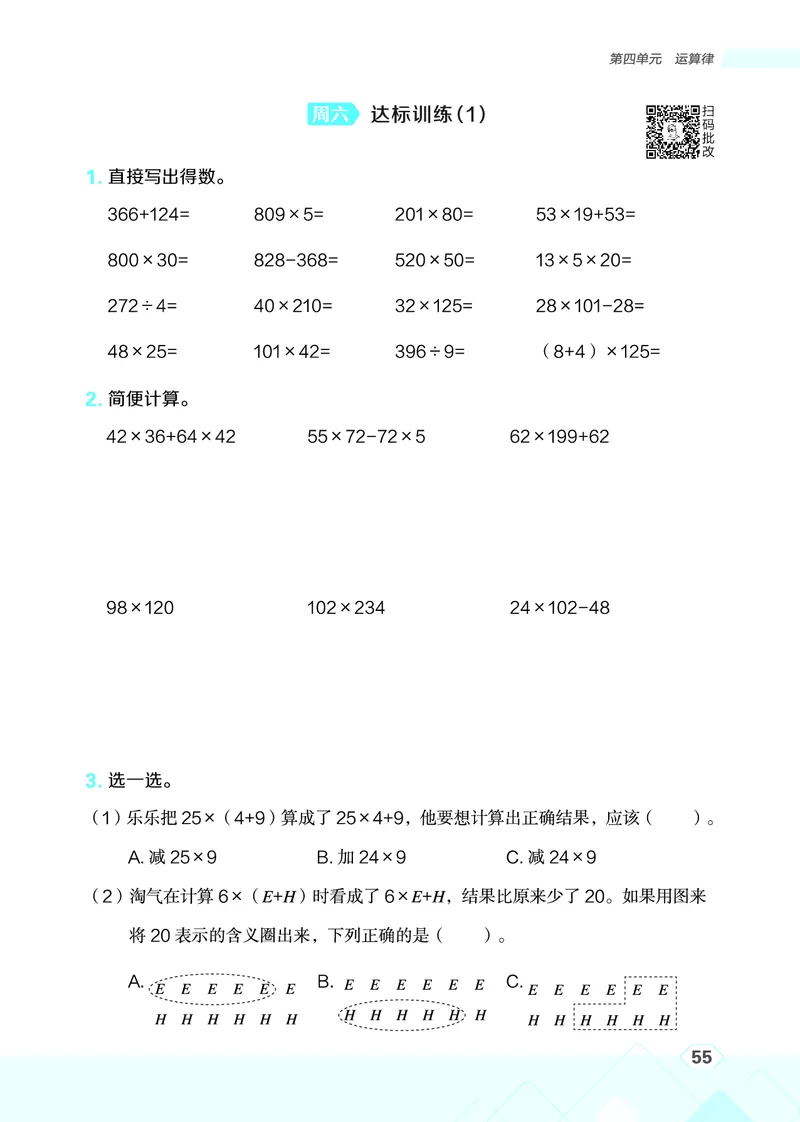 25秋星级口算天天练四年级数学上（BS版）_🍎星级口算北师25年上册(1)