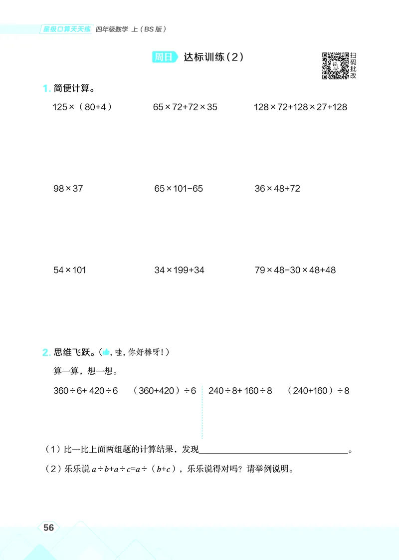 25秋星级口算天天练四年级数学上（BS版）_🍎星级口算北师25年上册(1)