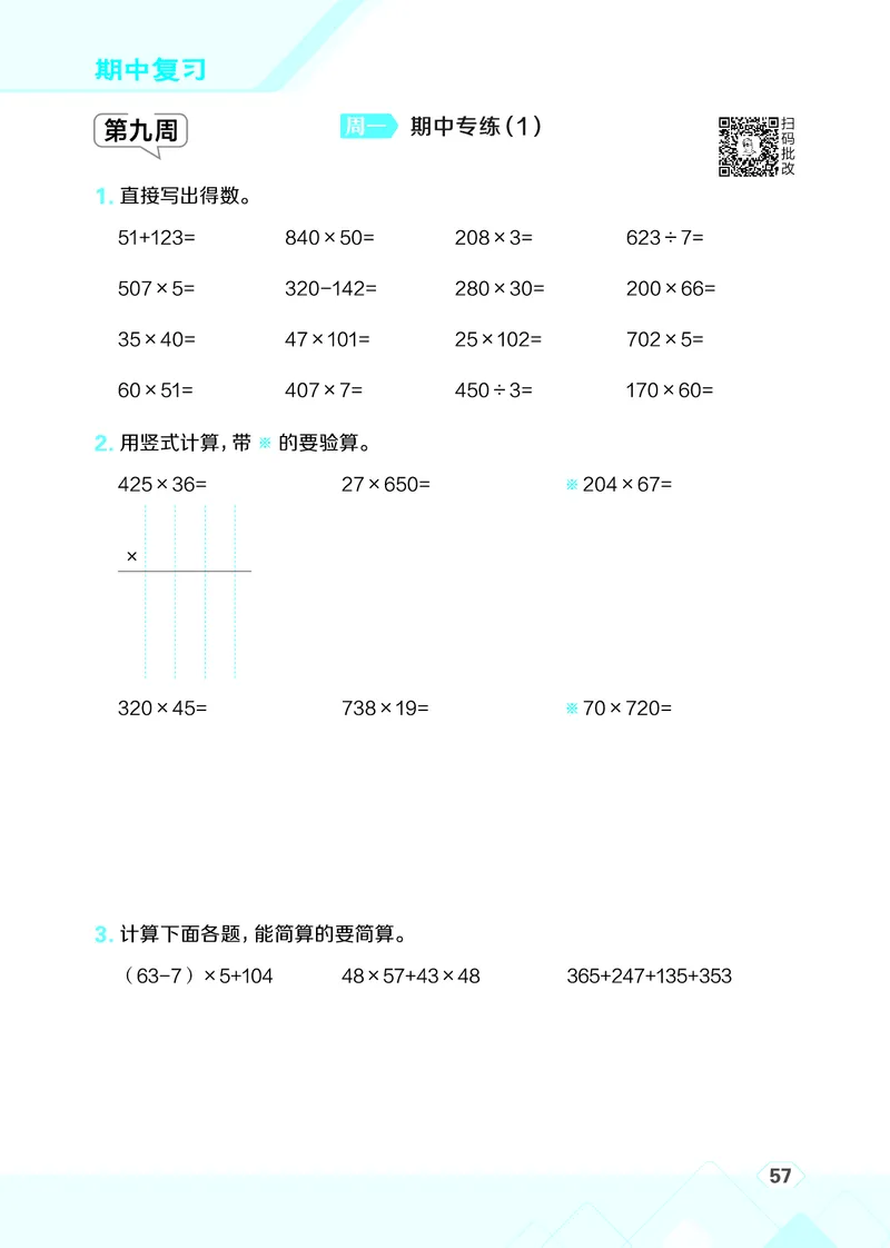 25秋星级口算天天练四年级数学上（BS版）_🍎星级口算北师25年上册(1)