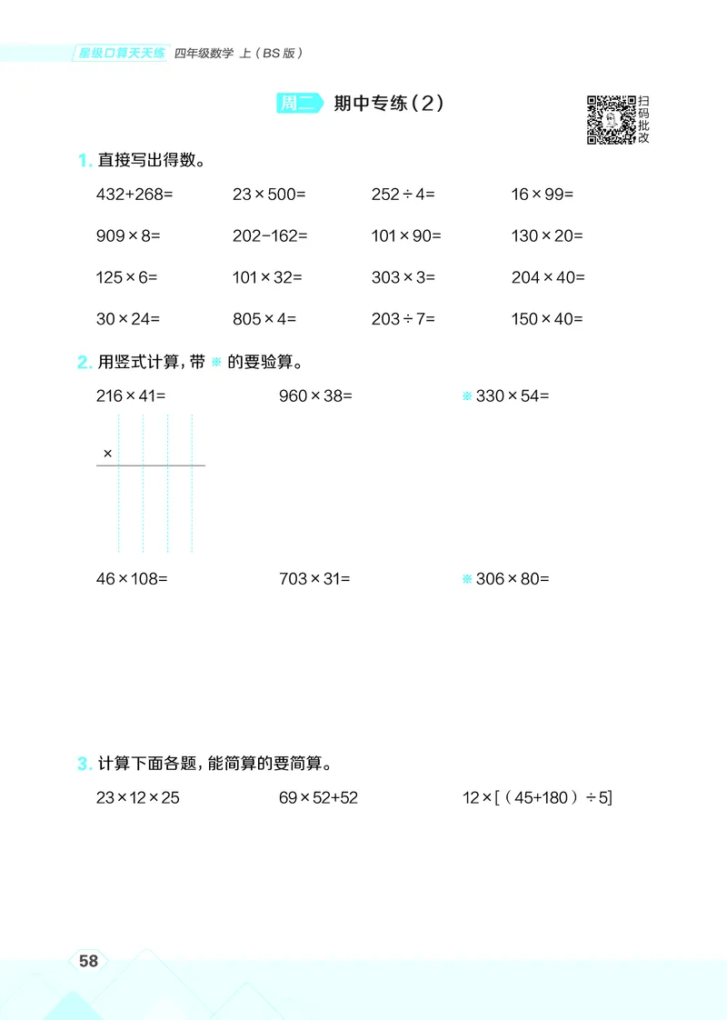 25秋星级口算天天练四年级数学上（BS版）_🍎星级口算北师25年上册(1)