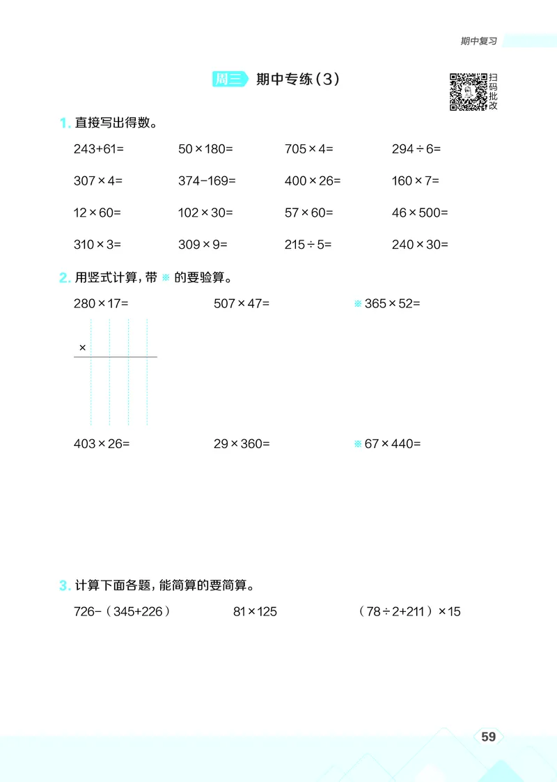 25秋星级口算天天练四年级数学上（BS版）_🍎星级口算北师25年上册(1)