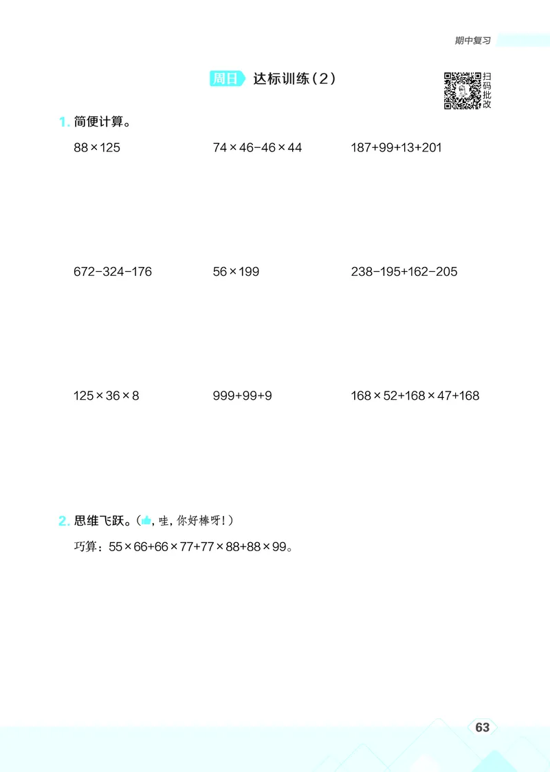 25秋星级口算天天练四年级数学上（BS版）_🍎星级口算北师25年上册(1)