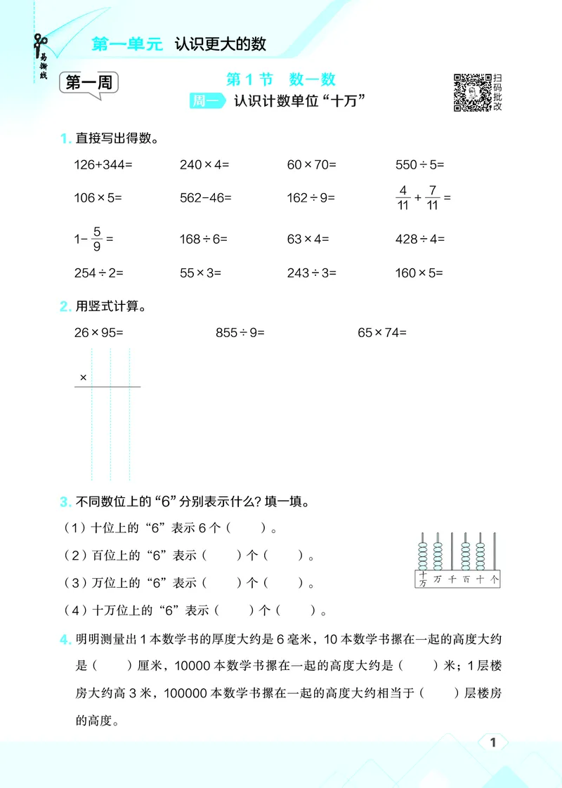 25秋星级口算天天练四年级数学上（BS版）_🍎星级口算北师25年上册(1)