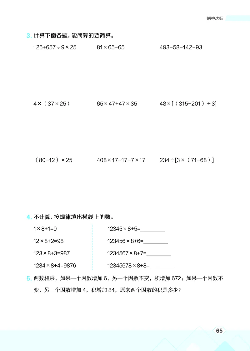 25秋星级口算天天练四年级数学上（BS版）_🍎星级口算北师25年上册(1)