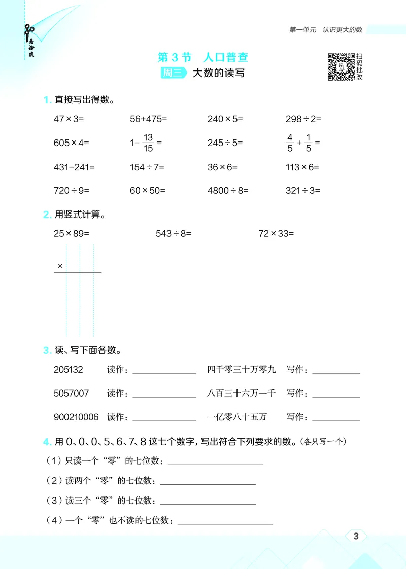 25秋星级口算天天练四年级数学上（BS版）_🍎星级口算北师25年上册(1)