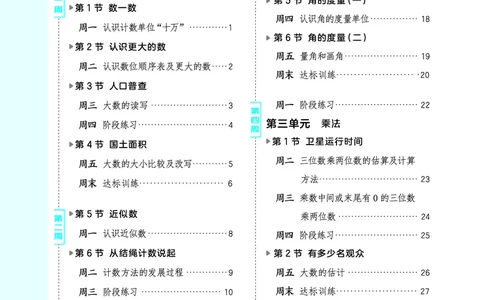 25秋星级口算天天练四年级数学上（BS版）_🍎星级口算北师25年上册(1)