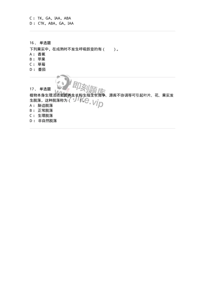 80410-第十章　植物的生殖和衰老-174265_军队文职(1)_01.军队文职真题-专业课_（全）版本一（历年真题+章节练习+模拟题）_农学(军队文职)_章节练习_纯题目