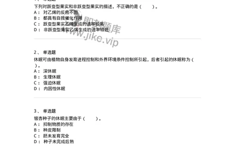 80410-第十章　植物的生殖和衰老-174265_军队文职(1)_01.军队文职真题-专业课_（全）版本一（历年真题+章节练习+模拟题）_农学(军队文职)_章节练习_纯题目